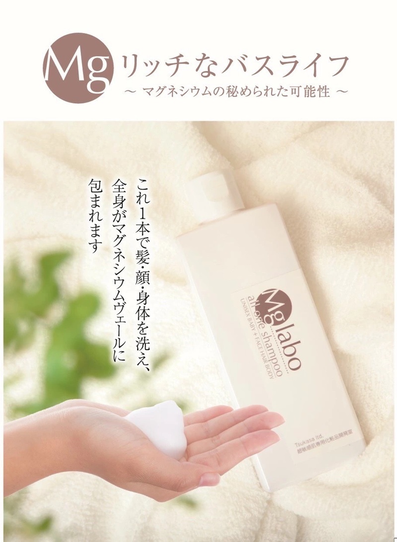 Mglabo　マグネシウムシャンプー