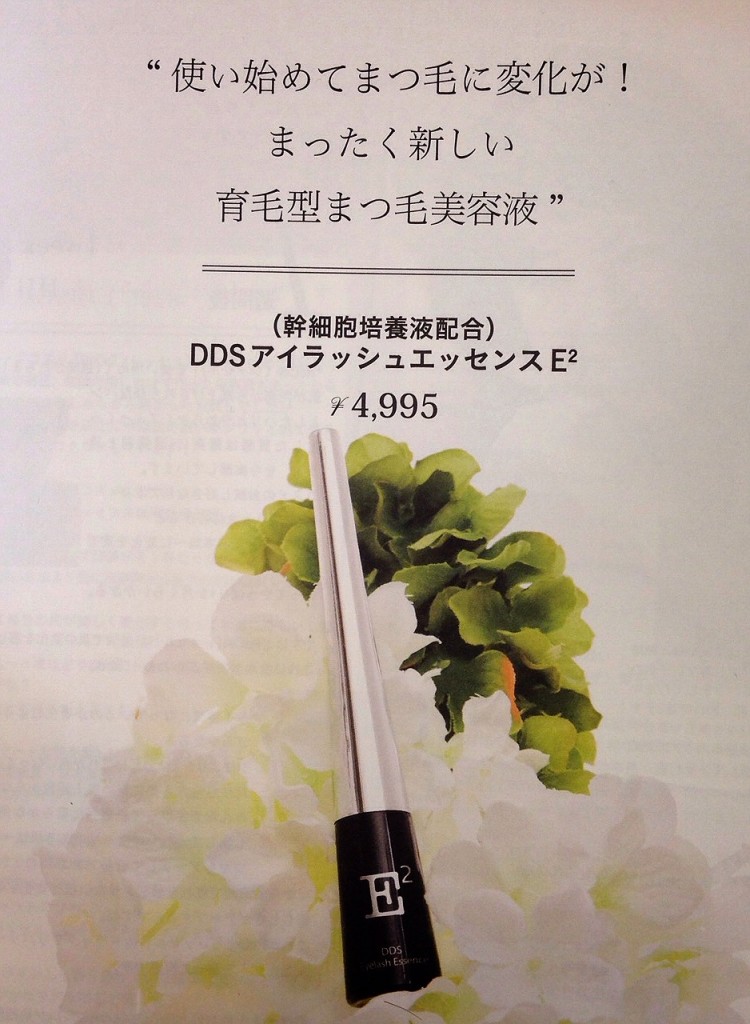 再生美容MEDiCからまったく新しい育毛型まつ毛美容液（幹細胞培養液配合）