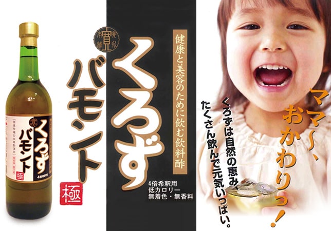 黒酢のチカラ